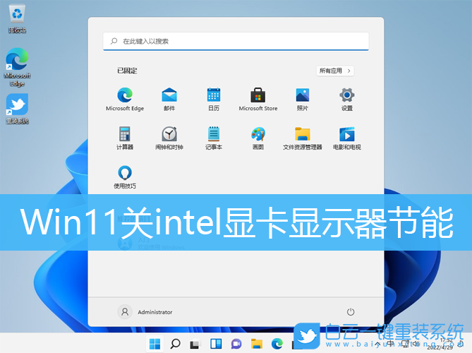 Win11,intel,顯示器節能步驟