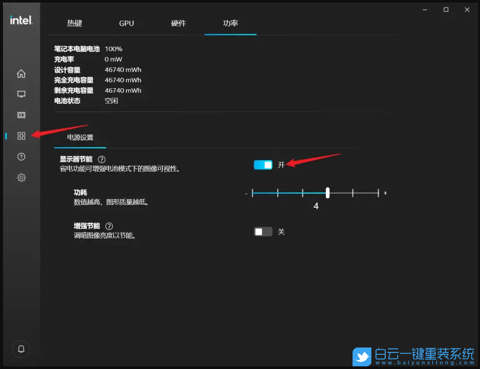 Win11,intel,顯示器節能步驟