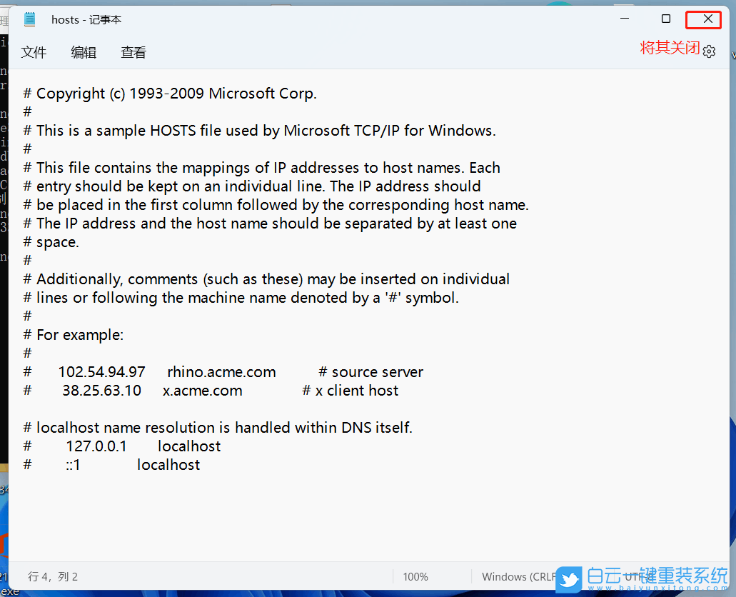 Win11,qq,打不開網(wǎng)頁步驟