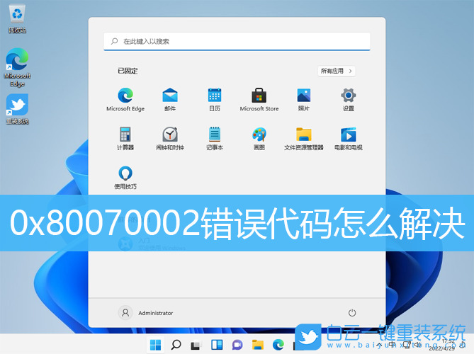 Win11,0x80070002,系統錯誤步驟