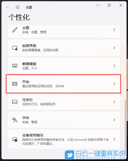 Win11,電源按鈕,開始菜單,開始欄步驟