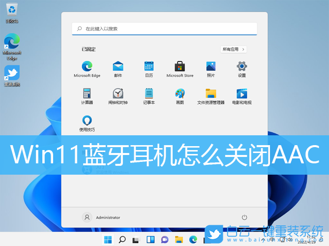 Win11,藍牙耳機,AAC,藍牙音頻協議步驟