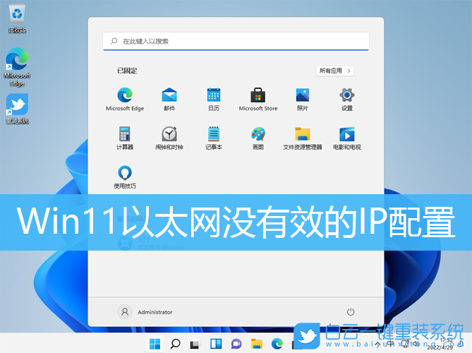 Win11,以太網,IP配置步驟