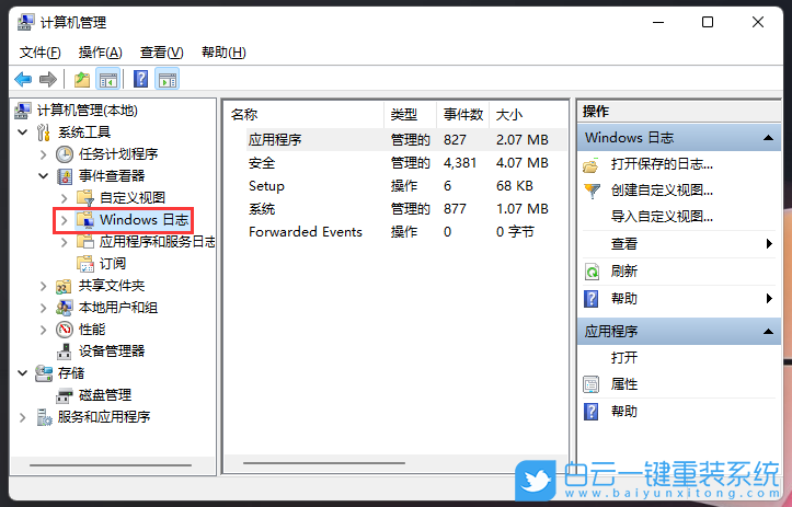 Win11,電腦使用記錄,電腦運行記錄步驟