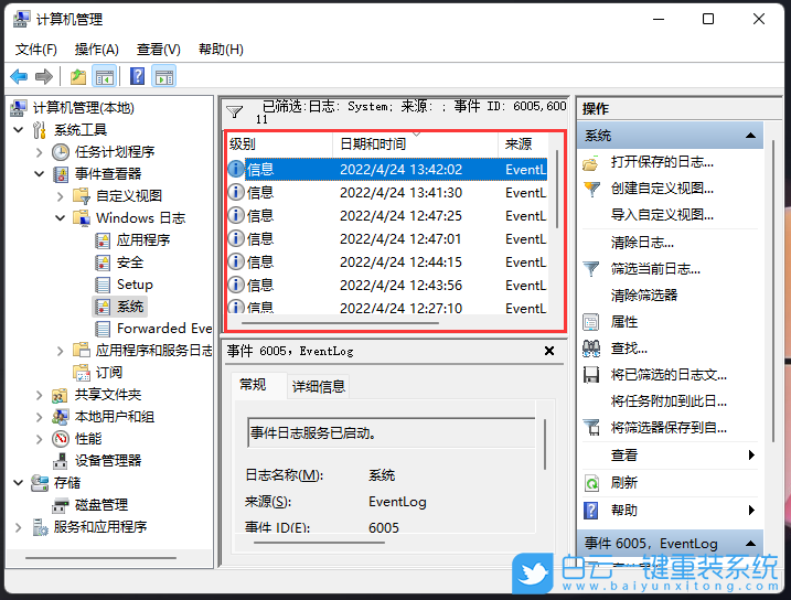 Win11,電腦使用記錄,電腦運行記錄步驟