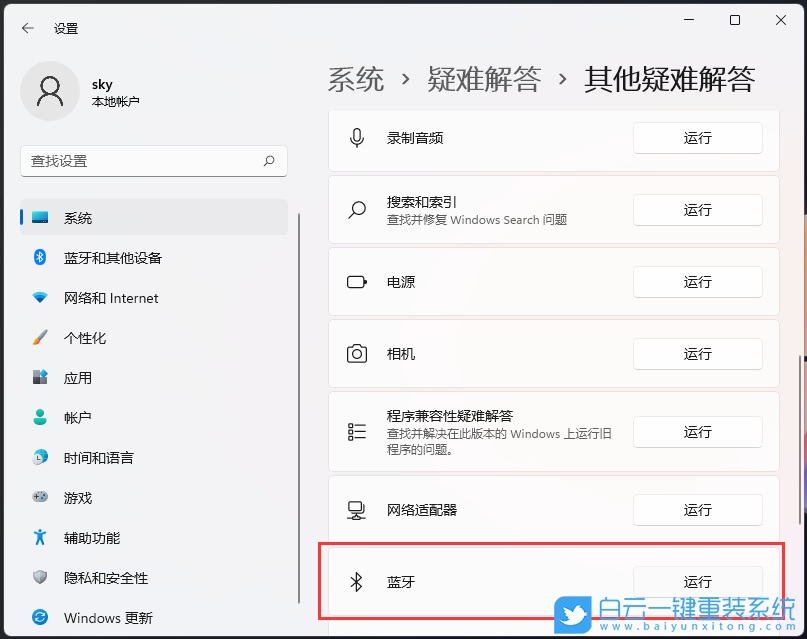 Win11,藍牙設備,藍牙適配器步驟