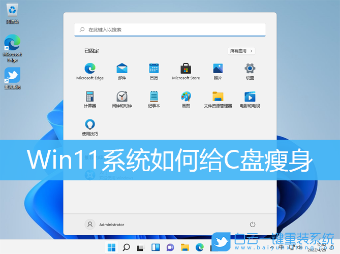 Win11,C盤,C盤瘦身步驟
