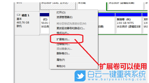 Win7,C盤,擴(kuò)展卷步驟