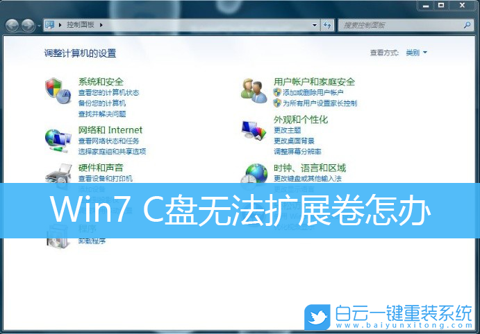 Win7,C盤,擴(kuò)展卷步驟