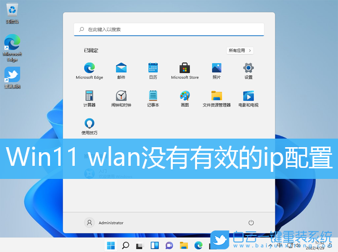 Win11,wlan,ip配置步驟