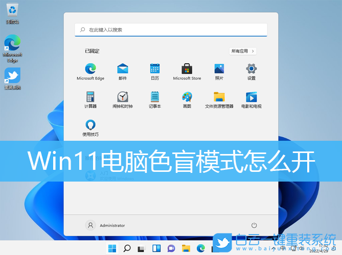 Win11,色盲模式,輔助功能步驟