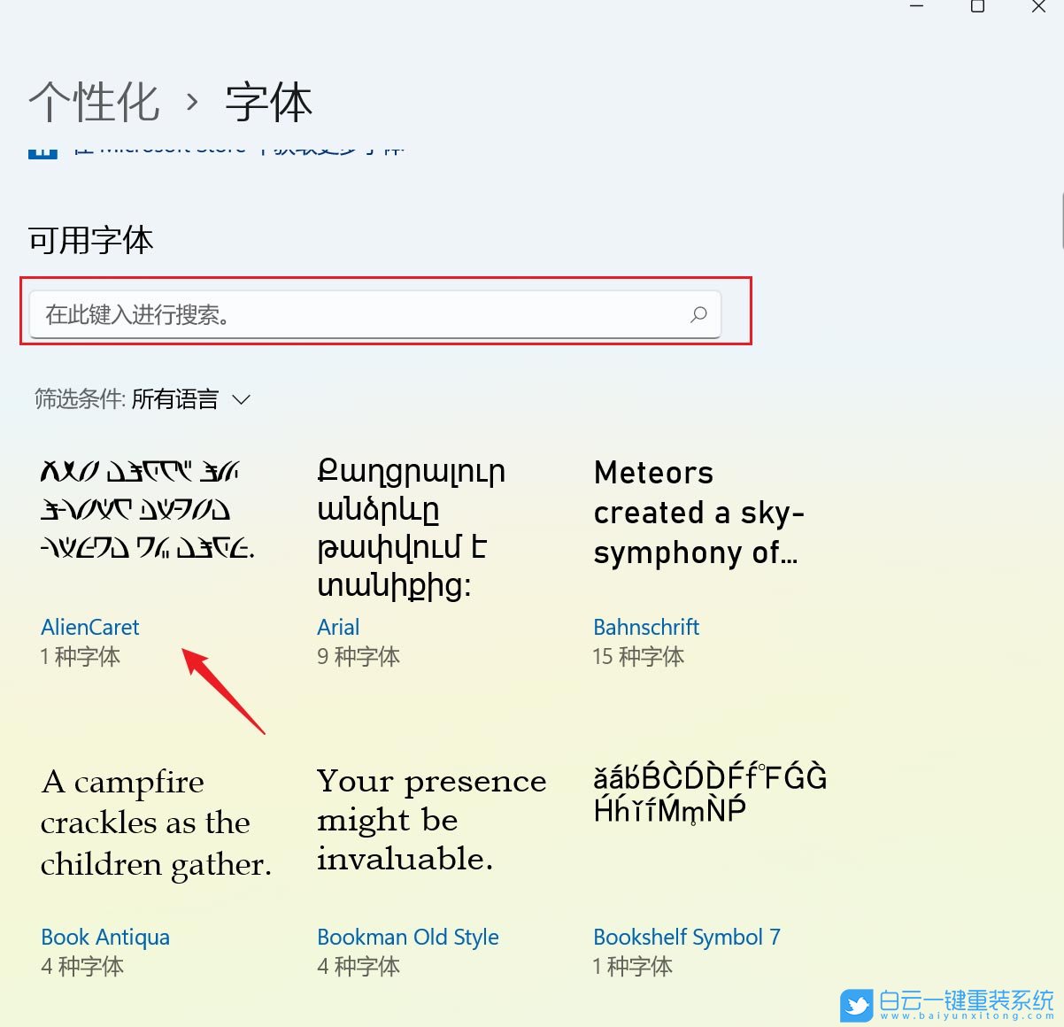 Win11,字體,電腦字體,字體安裝步驟