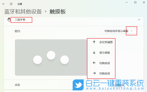 Win11,三指觸控,三指手勢,觸摸板步驟