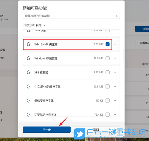 Win11,SNMP,系統(tǒng)安裝步驟