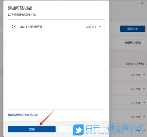 Win11,SNMP,系統(tǒng)安裝步驟