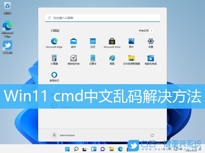 Win11,cmd,命令提示符,中文亂碼步驟