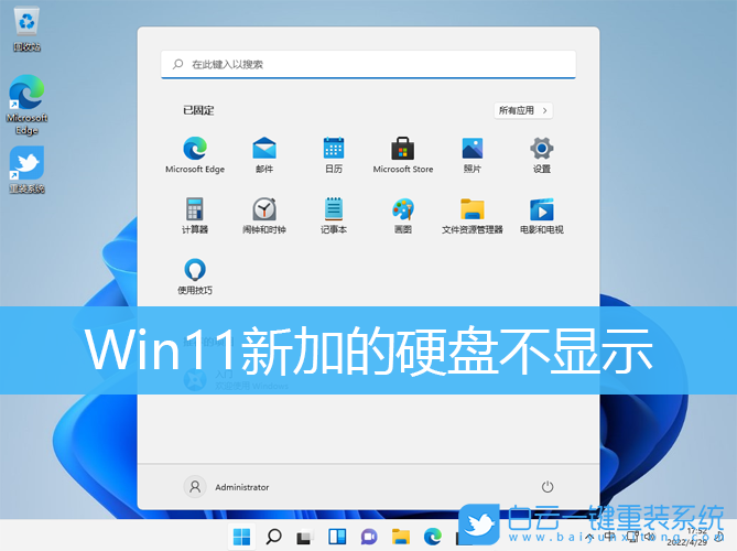 Win11,硬盤(pán),硬盤(pán)不顯示步驟