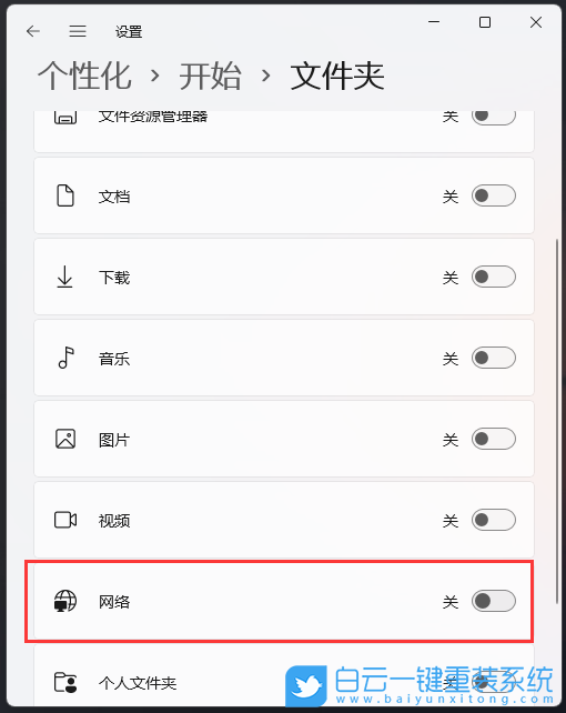 Win11,關(guān)機(jī)按鈕,開(kāi)始菜單,網(wǎng)絡(luò)圖標(biāo)步驟