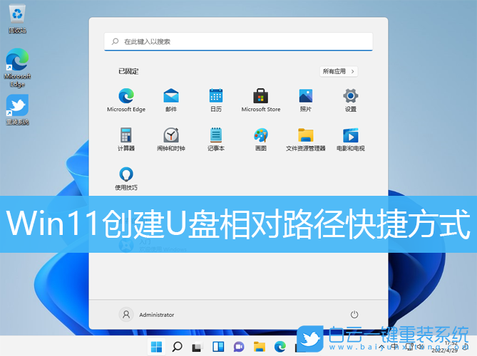 Win11,U盤,相對路徑步驟