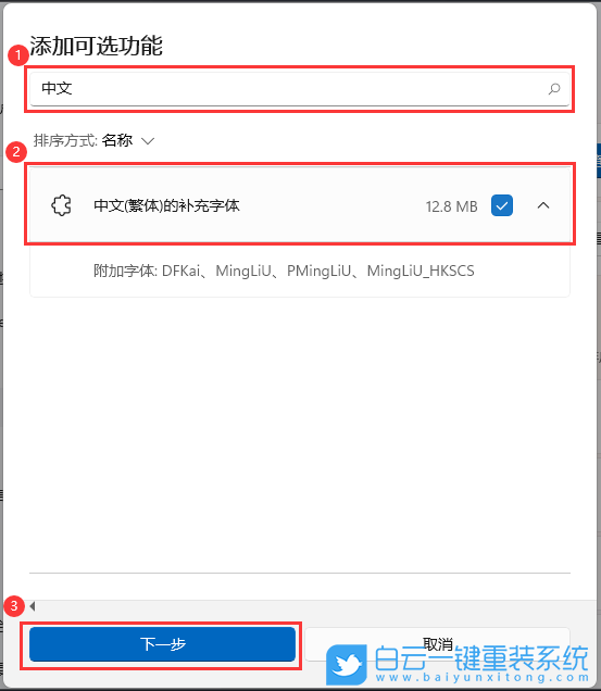 Win11,Win11游戲,字體步驟