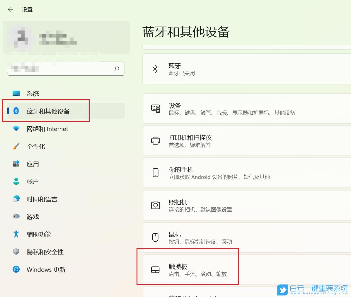 Win11,觸摸板,點(diǎn)擊設(shè)置步驟