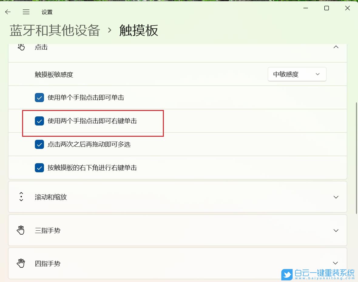 Win11,觸摸板,點(diǎn)擊設(shè)置步驟