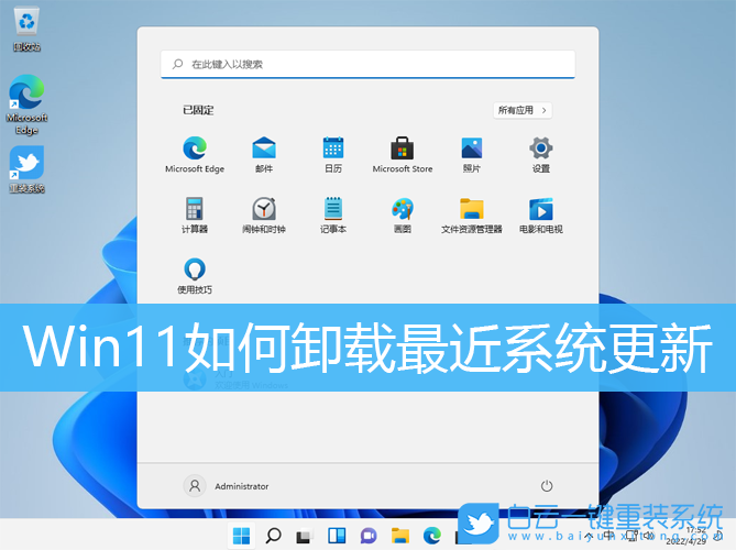 Win11,系統(tǒng)更新,卸載更新步驟