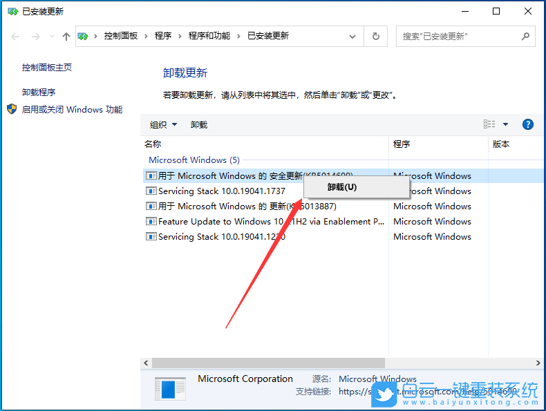 Win10,KB5014697,卸載更新步驟