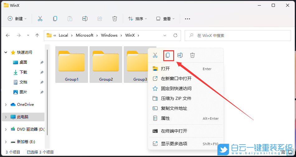 Win11,開始菜單,菜單右鍵步驟