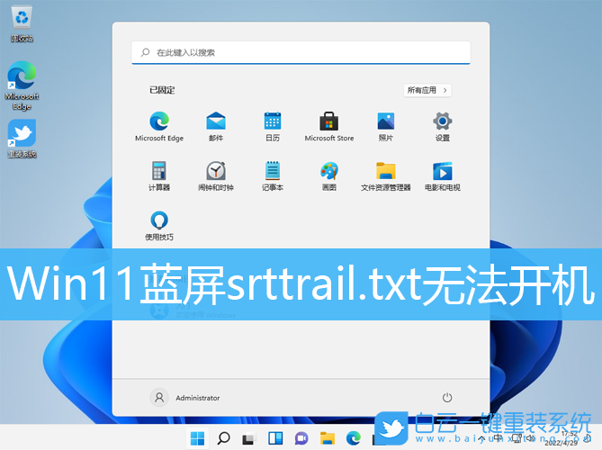Win11,srttrail,電腦藍(lán)屏步驟