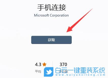 Win11,手機連接電腦,手機連接步驟