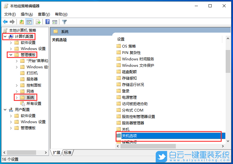 Win10,關不了機步驟