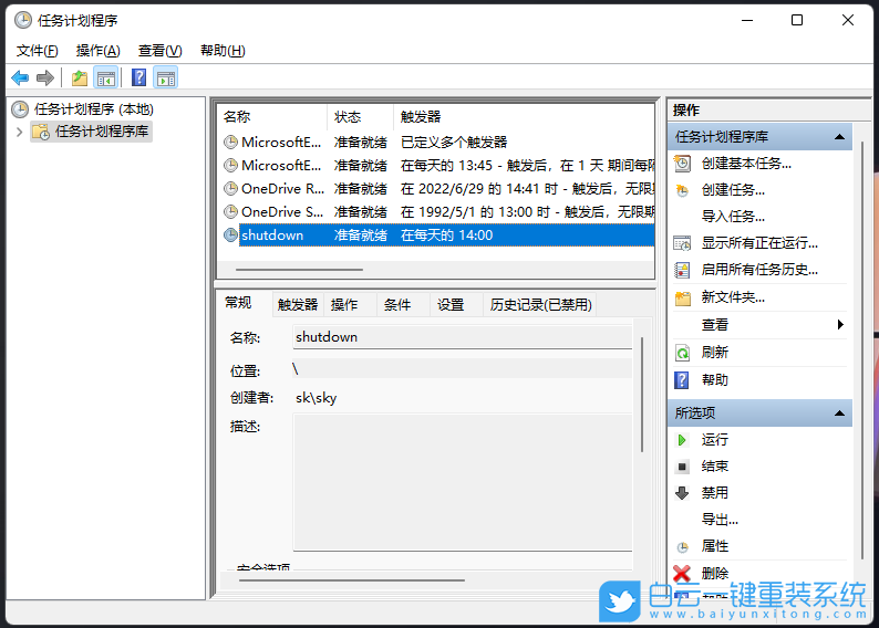 Win11,自動關機命令,自動關機步驟
