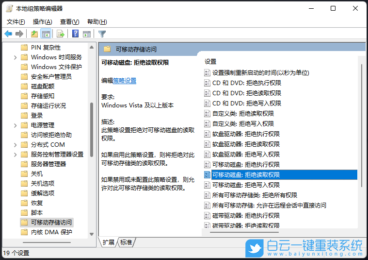 Win11,U盤,U盤拒絕訪問步驟