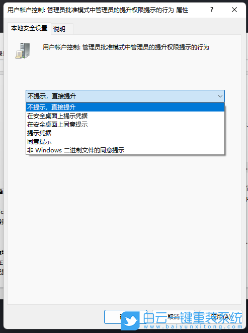 Win11,軟件,彈窗步驟