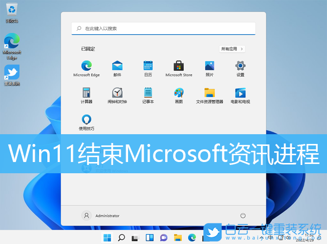 Win11,結束進程,終止進程步驟