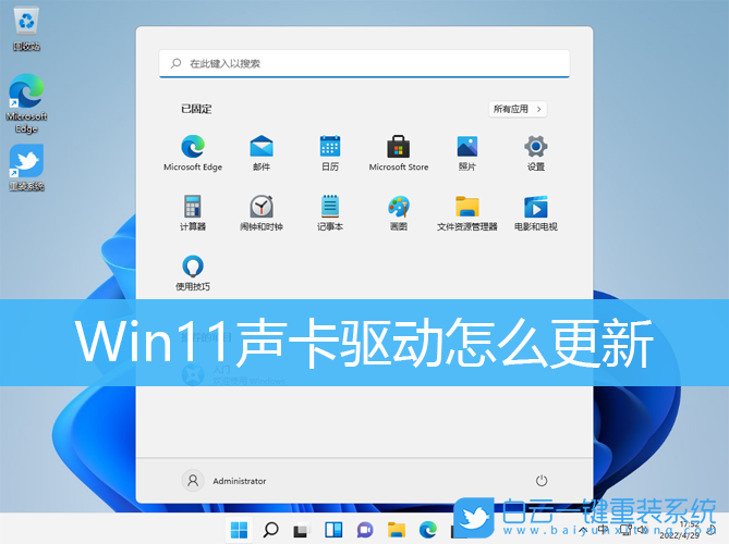 Win11,聲卡驅(qū)動(dòng),音頻驅(qū)動(dòng)步驟