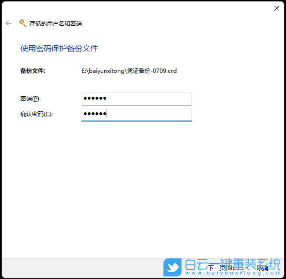 Win11,備份還原,用戶名密碼步驟
