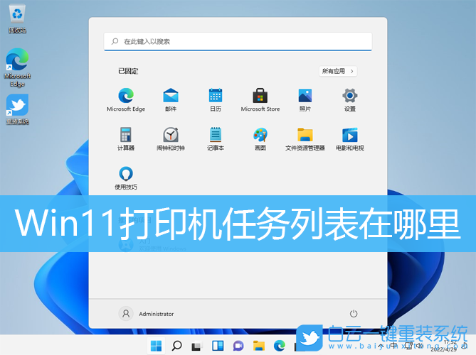 Win11,打印機,打印任務步驟