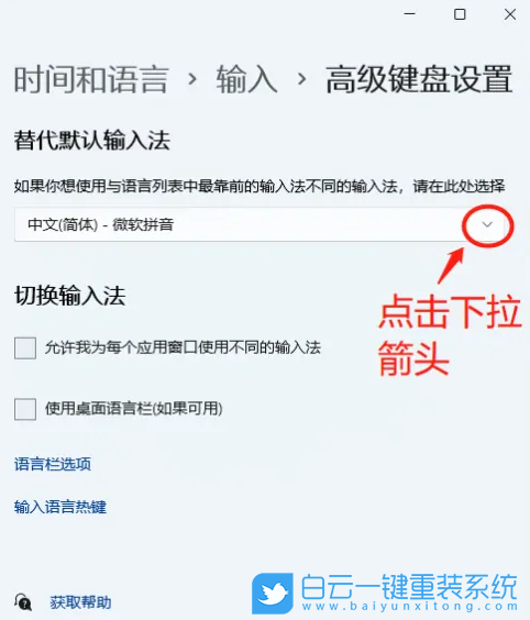Win11,輸入法,默認輸入法步驟