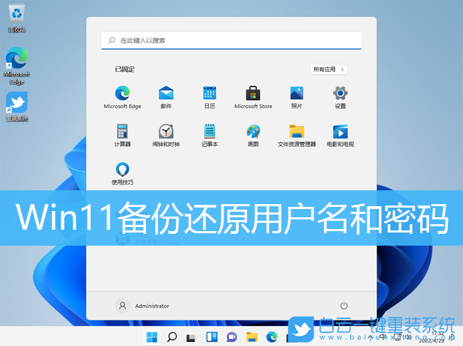 Win11,備份還原,用戶名密碼步驟