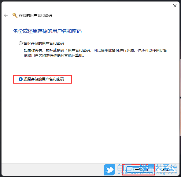Win11,備份還原,用戶名密碼步驟
