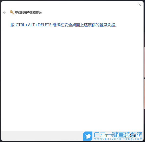 Win11,備份還原,用戶名密碼步驟