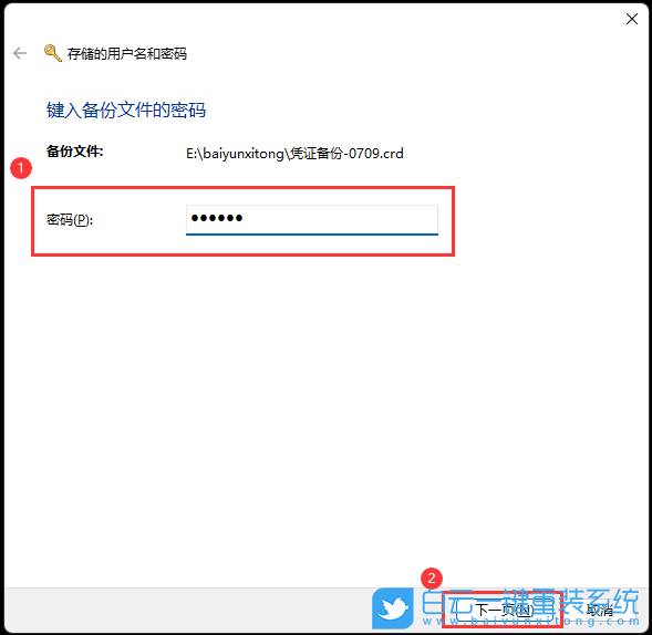 Win11,備份還原,用戶名密碼步驟