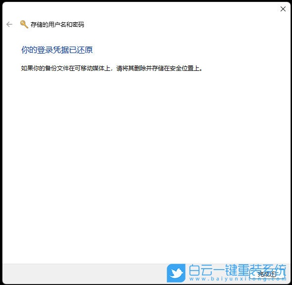 Win11,備份還原,用戶名密碼步驟