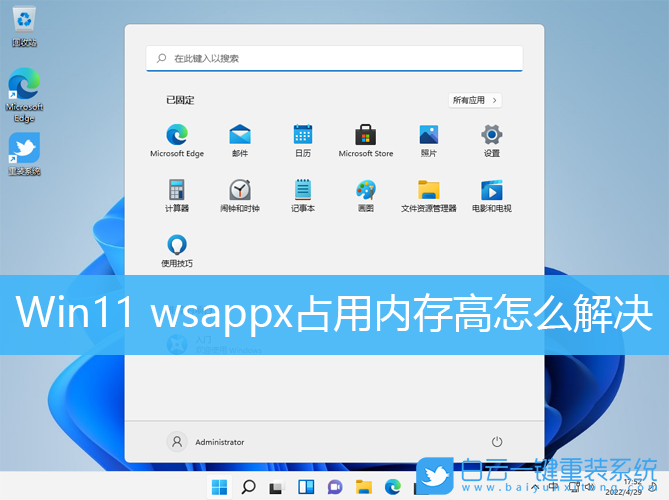 Win11,wsappx,內(nèi)存步驟