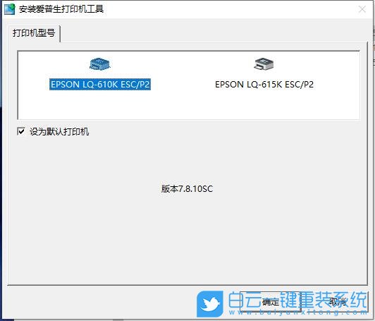 愛普生,EPSON,打印機驅動步驟
