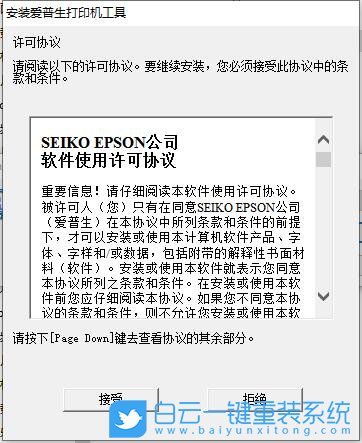 愛普生,EPSON,打印機驅動步驟