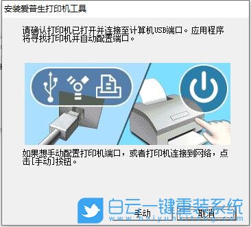 愛普生,EPSON,打印機驅動步驟