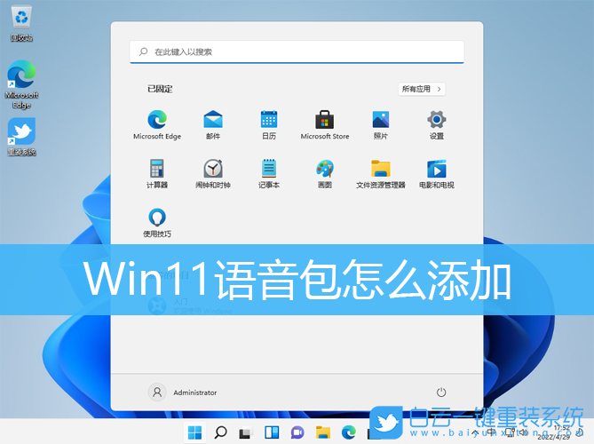 Win11,語音包,語音步驟